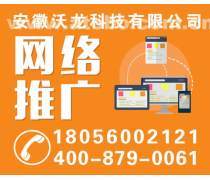 合肥网站推广 企业精准获客与品牌跃升的实战指南